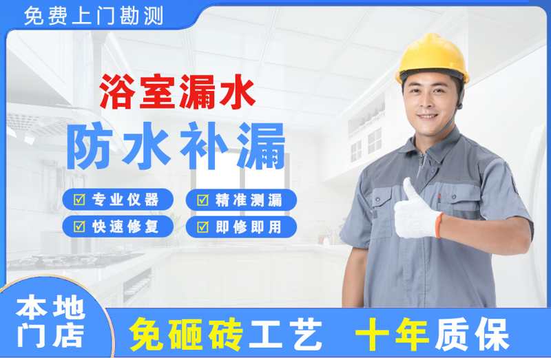 邯郸浴室漏水维修